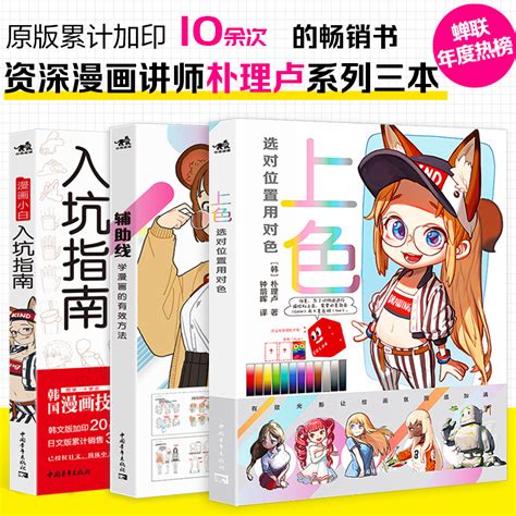 （赠贴纸）朴理卢套装3册上色：选对位置用对色辅助线：学漫画的有效方法漫画小白入坑指南动漫画集册素描绘画教程虎窝淘