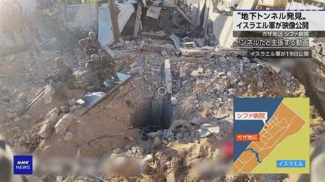 Ajmedia 日本語 イスラエル軍“シファ病院敷地内に地下トンネル発見”映像公開