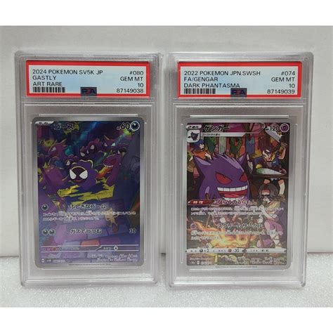 Psa10 ゴース Ar ゲンガー Chr ポケカ ポケモンカードの通販 By 123shop｜ラクマ