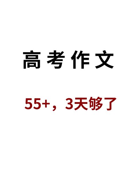 2024高中语文优秀作文议论文素材掌握议论文从此写作拿高分 哔哩哔哩