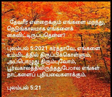 Pin By Indraya Vasanam LathaShankar On Tamil Bible Wallpaper