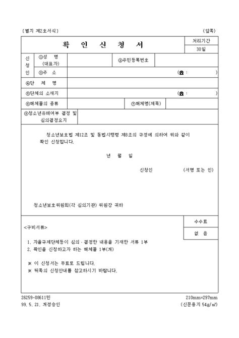 확인신청서 별지 제2호서식 비즈폼 샘플 양식 다운로드