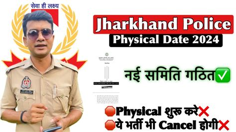 Jharkhand Police Bharti Physical Date Jssc