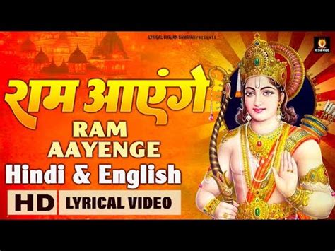 Ram Aayenge With Lyrics मर झपड क भग आज खल जयग रम आएग