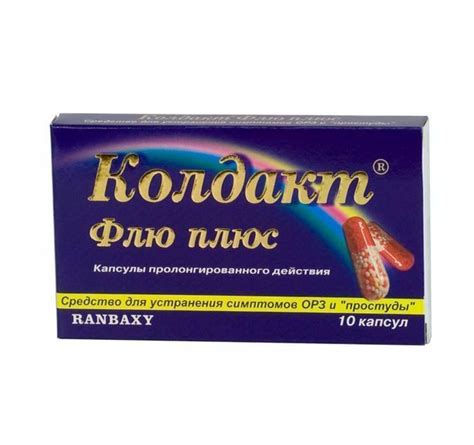 Колдакт Флю Плюс Инструкция Цена Отзывы - avtogaz12