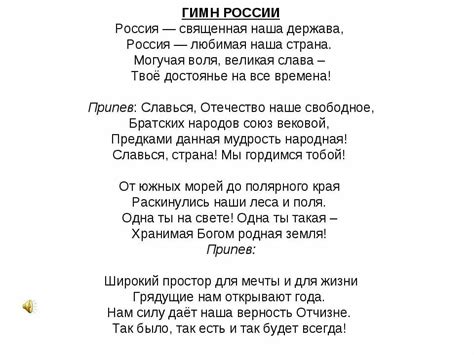 Распечатать слова гимна россии