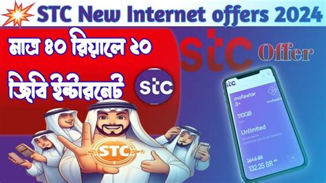 Stc 20gb Offers Stc Internet Offer Check Codehow To Check Stc Sawa