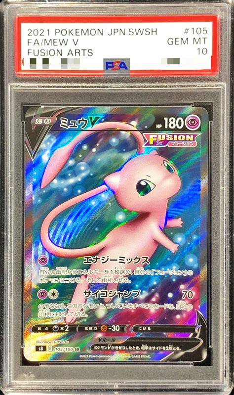 〔psa10鑑定済〕ミュウv【sr】 105100