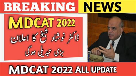 Mdcat Latest News Pmdc More Update Mdcat New Update Pmc