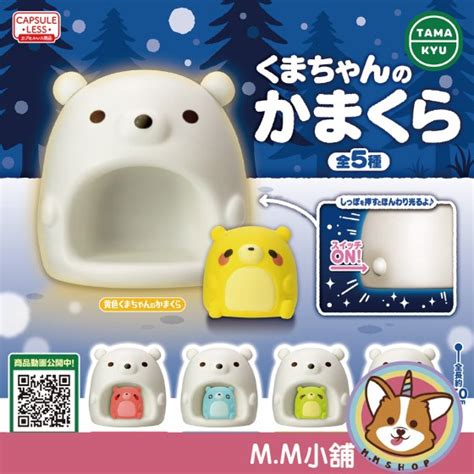 【mm小舖】『現貨』 Bushiroad 轉蛋 扭蛋 Tama Kyu 小熊雪屋 環保轉蛋 造型 全5款 蝦皮購物