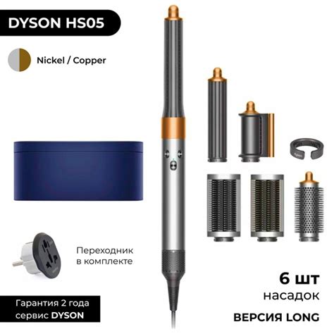 Фен-стайлер Dyson Airwrap Long HS05 Nickel / Copper (Никель / Медь ...
