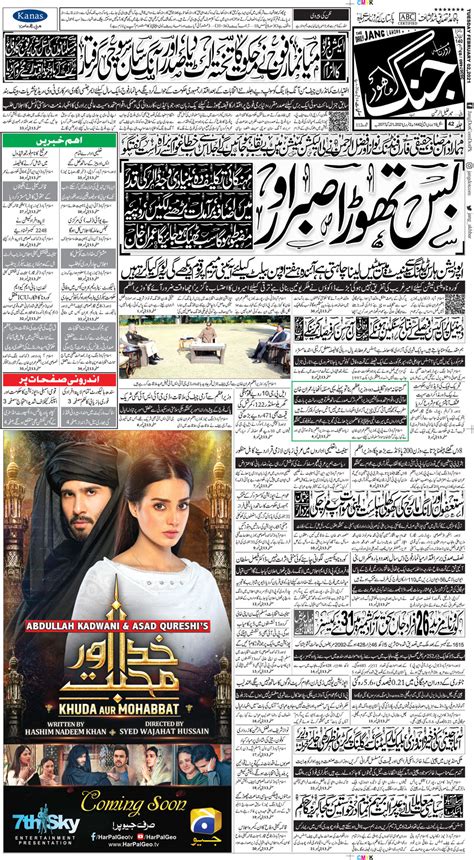 Jang Lahore Daily Jang Epaper Urdu Newspaper Pakistan News 2