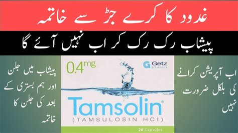 Tamsulosin Hcl Mg Capsule Uses And Side Effects In Urdu Hindi