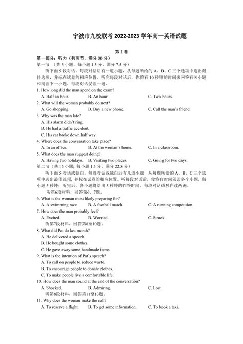 浙江省宁波市九校2022 2023学年高一上学期期末联考英语试题（word版含答案，无听力音频无文字材料） 21世纪教育网