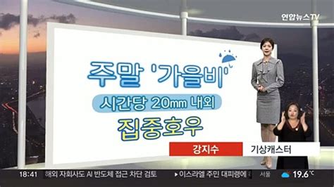 생활날씨 주말 전국 비최고 40㎜ 돌풍·벼락·우박 동반 동영상 Dailymotion