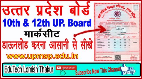 How To Download Up Board Original Marksheet 10th12th मार्कशीट कैसे