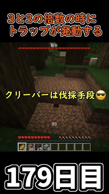 【マイクラ】3秒に一回トラップが襲ってくる世界で生き延びたい 179日目【一日一回】 Minecraft 1分クラフト マインクラフト Youtube