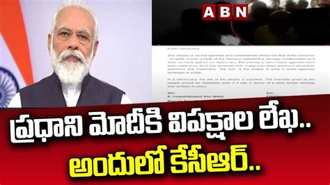 ప్రధాని మోదీకి విపక్షాల లేఖ అందులో కేసీఆర్ Abn Telugu Video