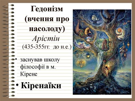 Етика та естетика. Виникнення етики та її розвиток - презентация онлайн