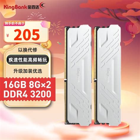 【手慢无】金百达银曜ddr4 3200mhz台式机内存条16gb到手205元（全文）金百达 银爵 16gbddr4 3200游戏硬件存储