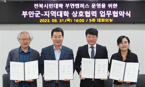 부안군 전북시민대학 부안캠퍼스 운영 업무협약 체결 네이트 뉴스