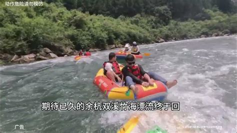 杭州双溪竹海漂流 夏日峡谷漂流地推荐 Youtube