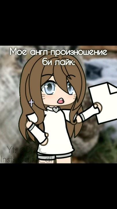 мое англ произношение би лайк: - YouTube