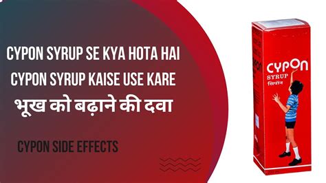 Cypon Syrup Kaise Use Kare Cypon syrup se kya hota hai भख क