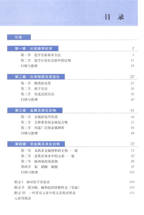 目录 人教版高中化学必修1 高中课本 中学课本网