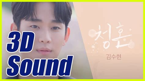 [3d Sound] 김수현 Kim Soo Hyun 청혼 Way Home 눈물의 여왕 Ost Queen Of Tears Ost 🎧 Youtube