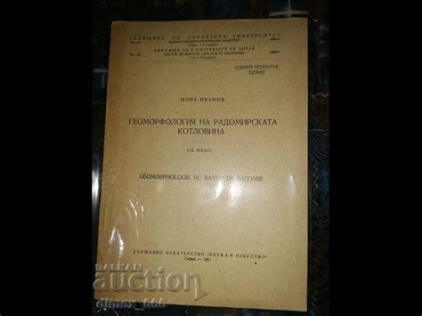 Годишник на СУ: Геоморфология на Радомирската котловина Илия | Други ...