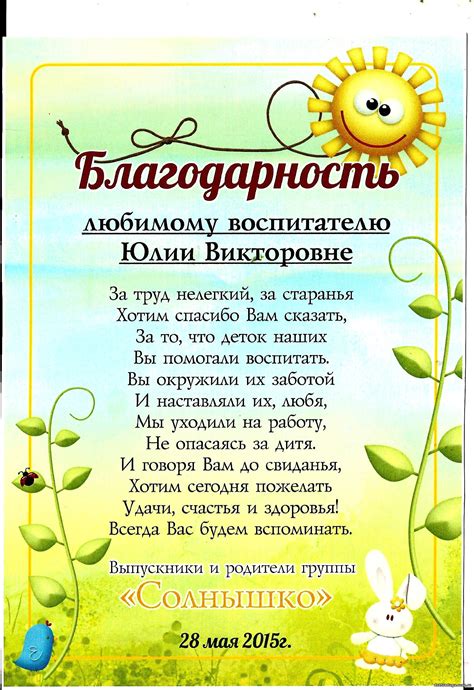 Слова Благодарности За Поздравления Воспитателю — Pozdravlyamba.ru