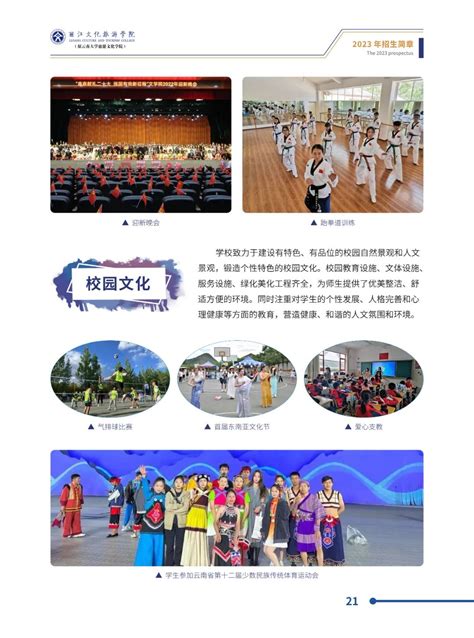 丽江文化旅游学院2023年招生简章公告丽江文化旅游学院原云南大学旅游文化学院全国一流旅游学院旅游大学lywhxycom