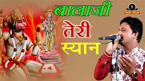 बालाजी तेरी स्यान देख कै Ramdhan Goswami Latest Balaji Haryanvi