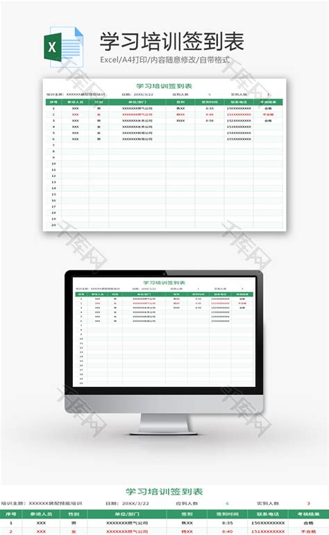 学习培训签到表excel模板千库网excelid：142944