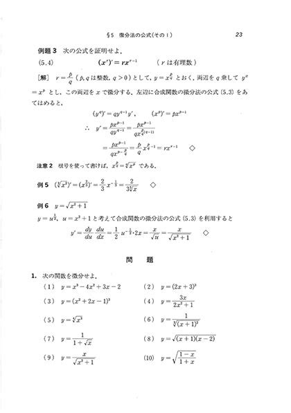 理工系新課程微分積分 基礎から応用まで 数量は多 健康・医学