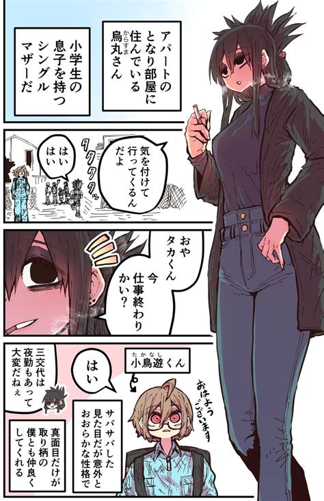 1 2バツ泣き外伝 小鳥遊くんと烏丸さん 1話 十五夜バツ泣き改 単行本発売の漫画