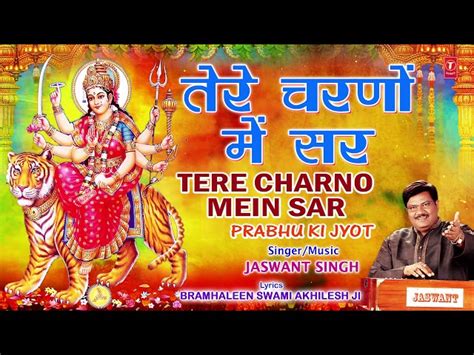 Tere Tere Charano Mein Sar Ko Jukaya Karun Lyrics In Hindi तेरे चरणों