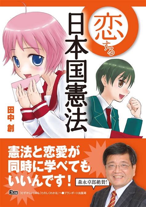 森永卓郎氏絶賛の「日本国憲法マンガ」を無料配布～2012年5月3日 憲法記念日 限定！コミック無料配布実施のお知らせ～｜ブランポート出版局のプレスリリース