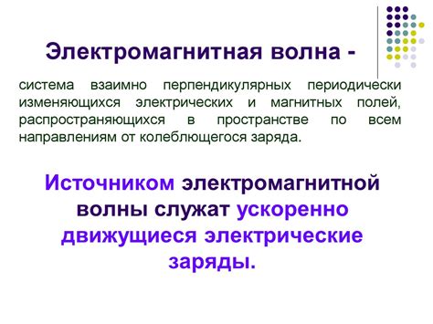 Электромагнитное поле. Электромагнитные волны - презентация онлайн