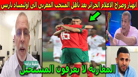 صراخ وانهيار الاعلام الجزائرى بعد تأهل المنتخب المغربى الى اوليمبياد