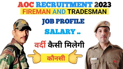 Aoc Recruitment Fireman And Tradesman Job Profile Youtube