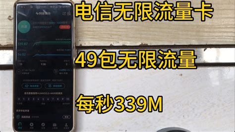 电信49包无限流量卡真实测评，支持5g不限速全国无禁区，无需预存随用随充， 哔哩哔哩