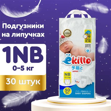 Подгузники для новорожденных детей от 0 до 5 кг 30 шт 1 размер NB на ...