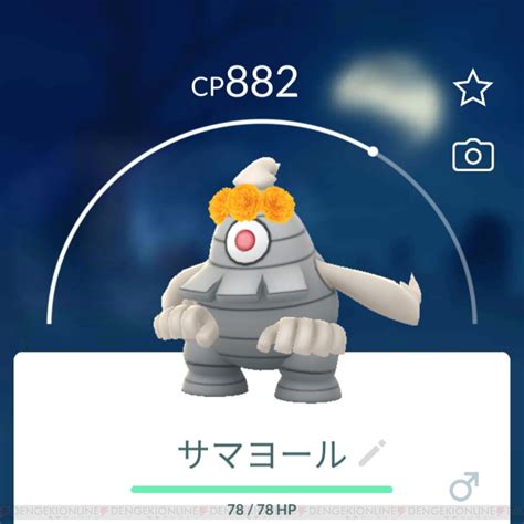 ＜画像6 8＞『ポケモンgo』死者の日イベントで飾りをつけたヨマワルが出現中。進化させたら… 電撃オンライン