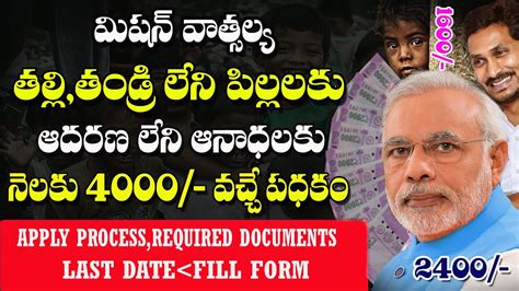 How To Apply Mission Vatsalya Scheme In Telugu Required Documents Age