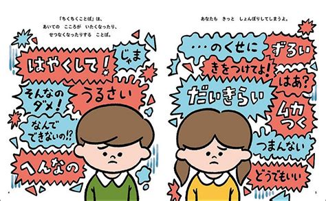 ふわふわとちくちく ことばえらびえほん 齋藤 孝 川原瑞丸 本 通販 Amazon