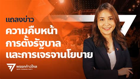 พรรคก้าวไกล Move Forward Party On Twitter ศิริกัญญา ตันสกุล Sirikanyatansa1 รองหัวหน้าพรรค