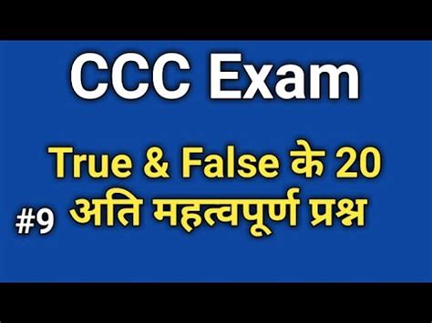 CCC True And False Questions And Answers Ccc Computer Course In Hindi