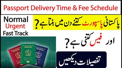 Pakistani Passport Delivery Time And Fee Normal Urgent And Fast